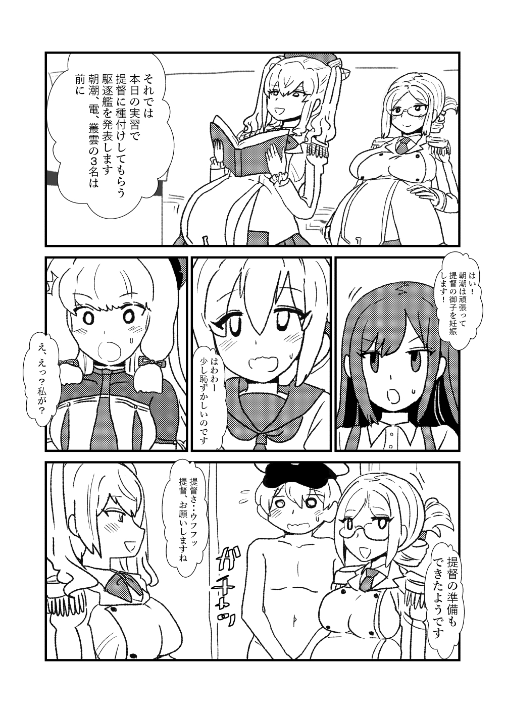 [くろいひ] ぜ～ったい？提督と羅針盤鎮守府1-40 (艦隊これくしょん -艦これ-)