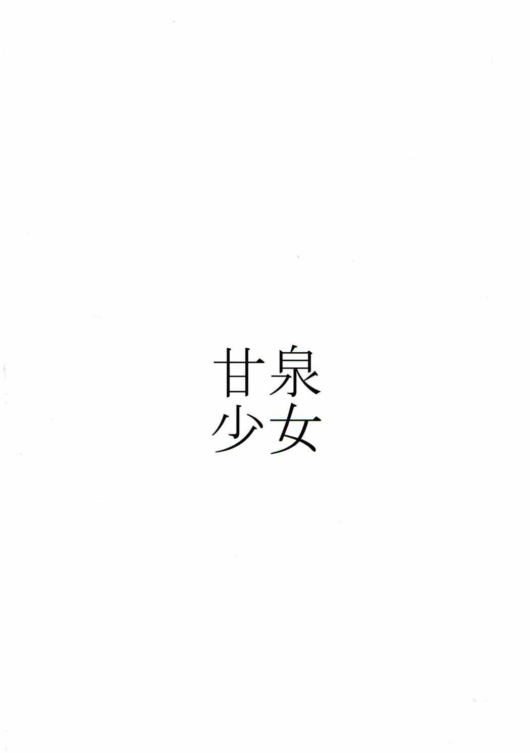 (C92) [甘泉少女 (能都くるみ)] イチャイチャ ジャンヌサン (Fate/Grand Order) [英訳]