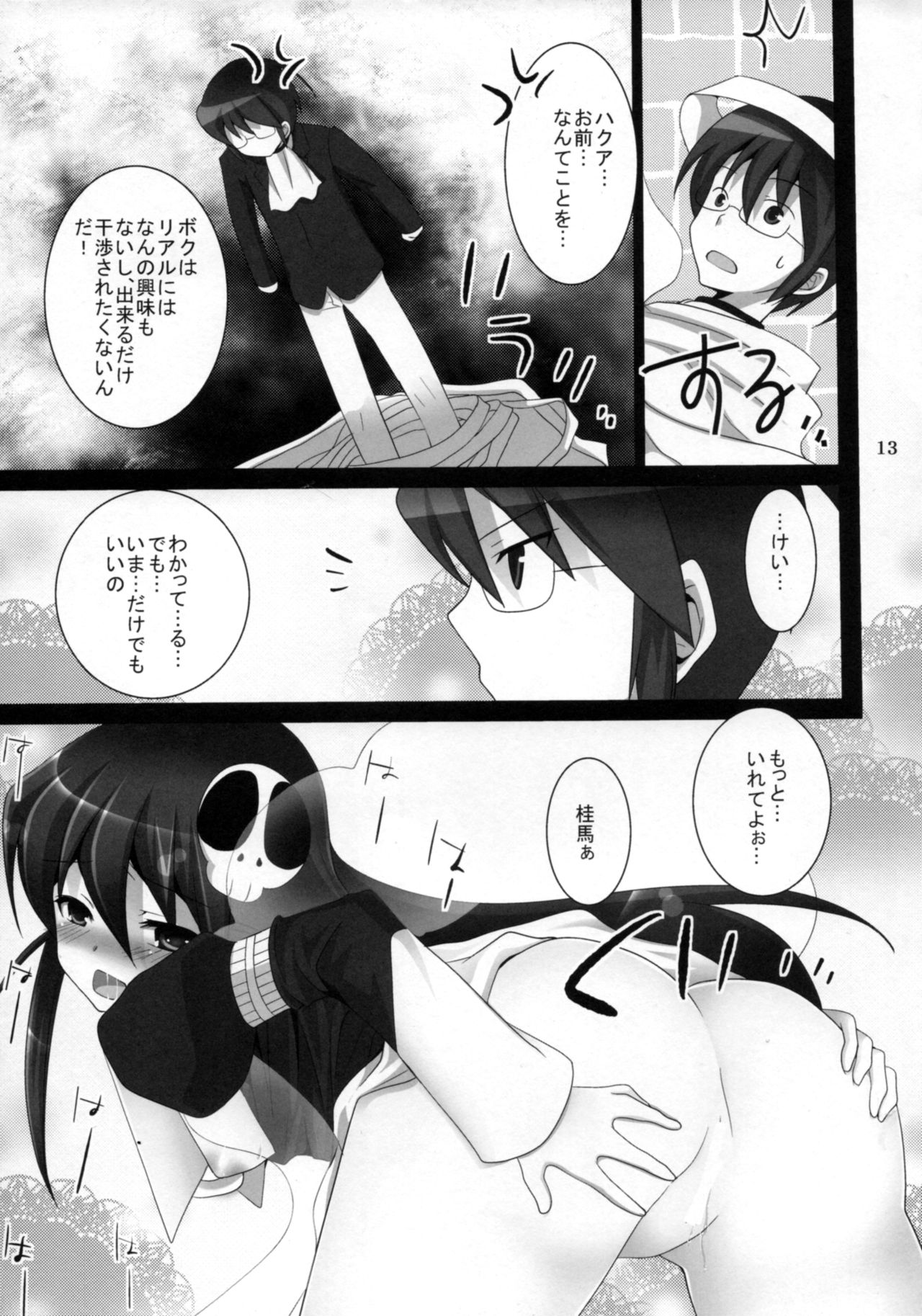 (C80) [ぴこぴこ亭 (いのうえみたん)] Lover Code (神のみぞ知るセカイ)