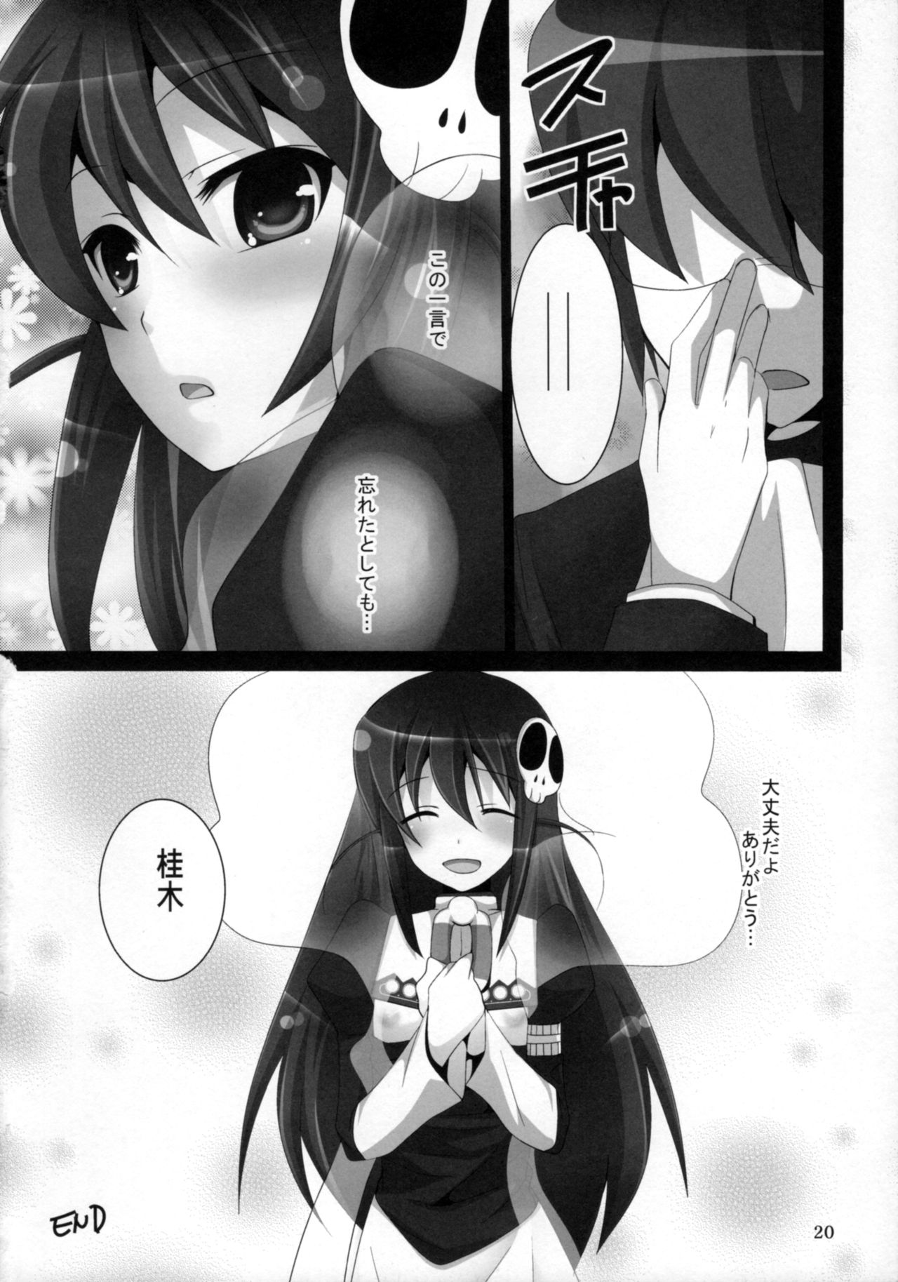 (C80) [ぴこぴこ亭 (いのうえみたん)] Lover Code (神のみぞ知るセカイ)