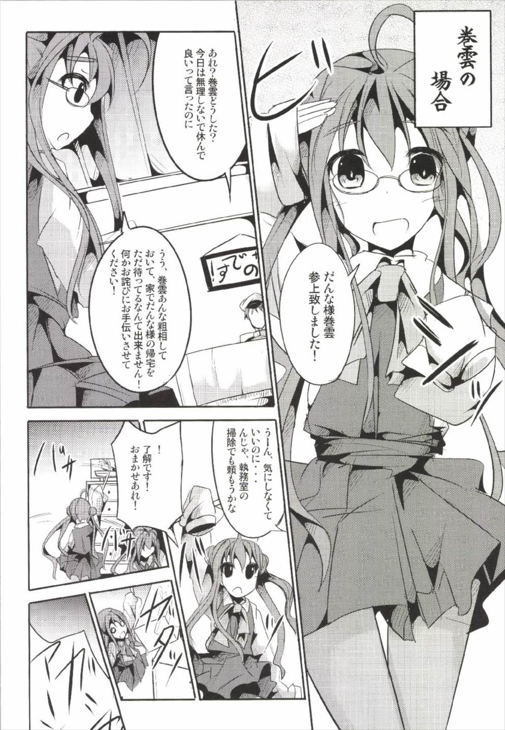 (C85) [貴様それでも人間か!! (たの)] 花嫁これくしょん (艦隊これくしょん -艦これ-)