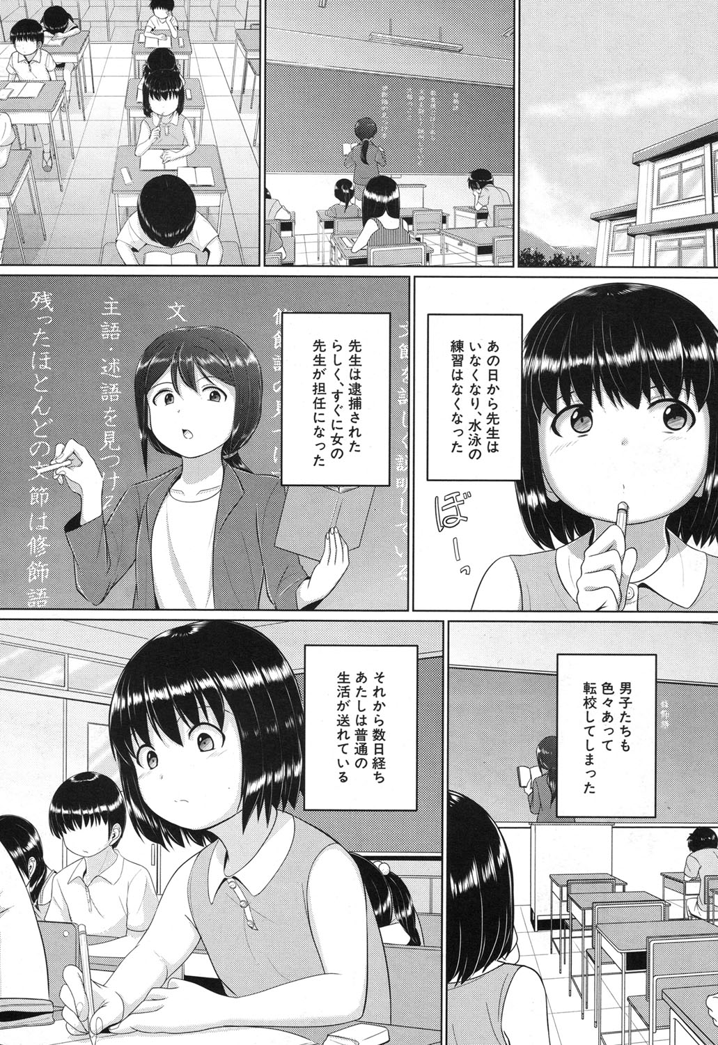 [生徒A] 泳げるようになりたいな [DL版]
