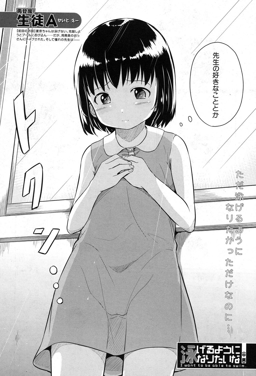 [生徒A] 泳げるようになりたいな [DL版]