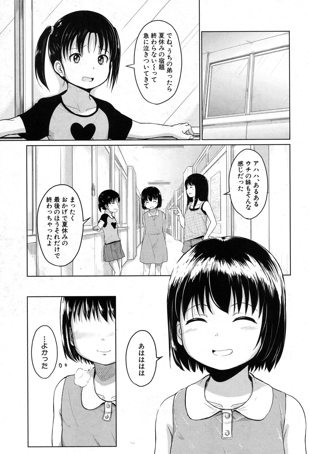 [生徒A] 泳げるようになりたいな [DL版]