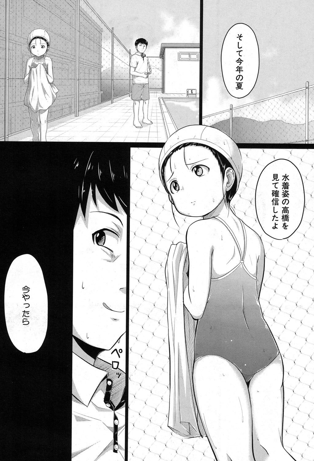 [生徒A] 泳げるようになりたいな [DL版]