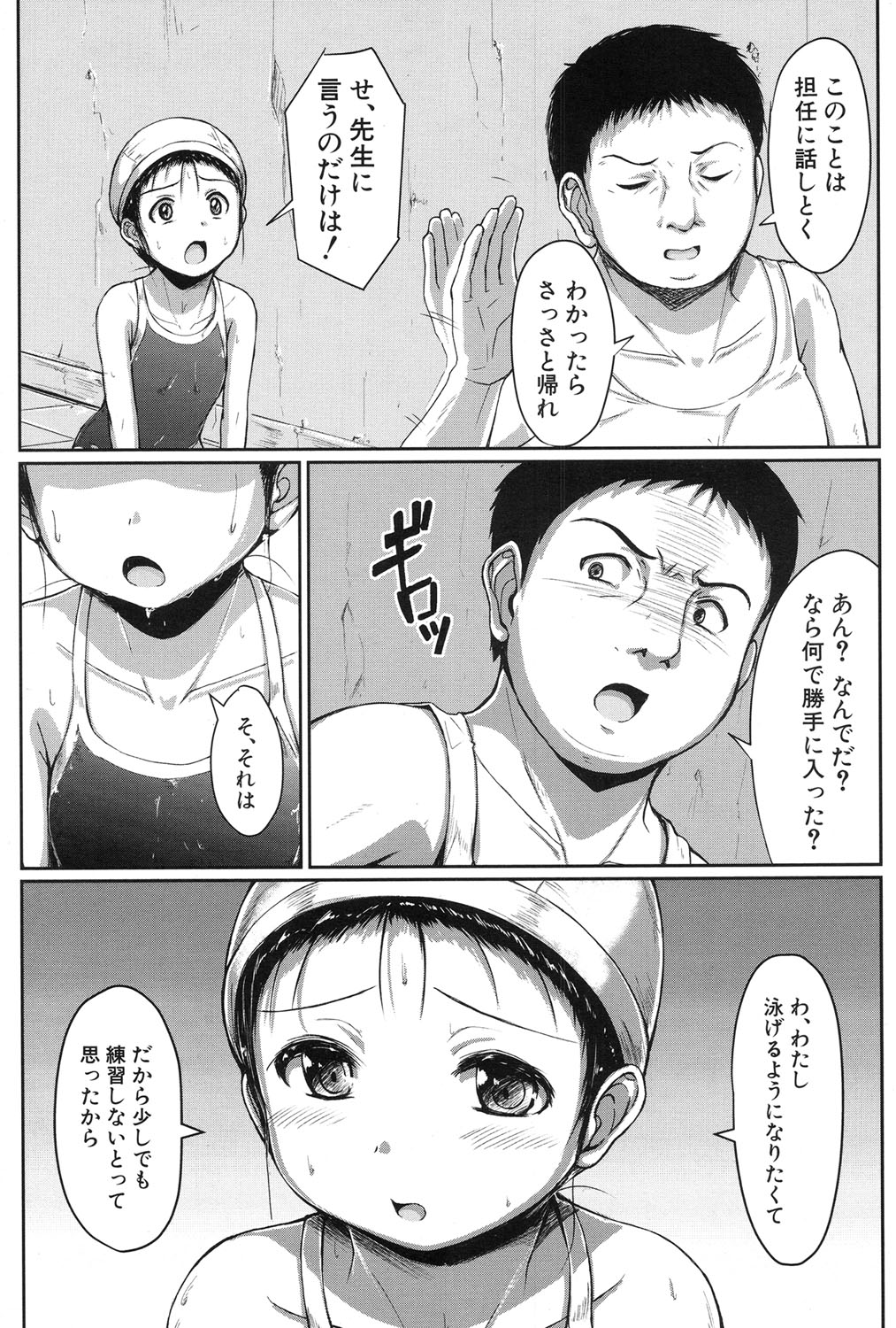 [生徒A] 泳げるようになりたいな [DL版]