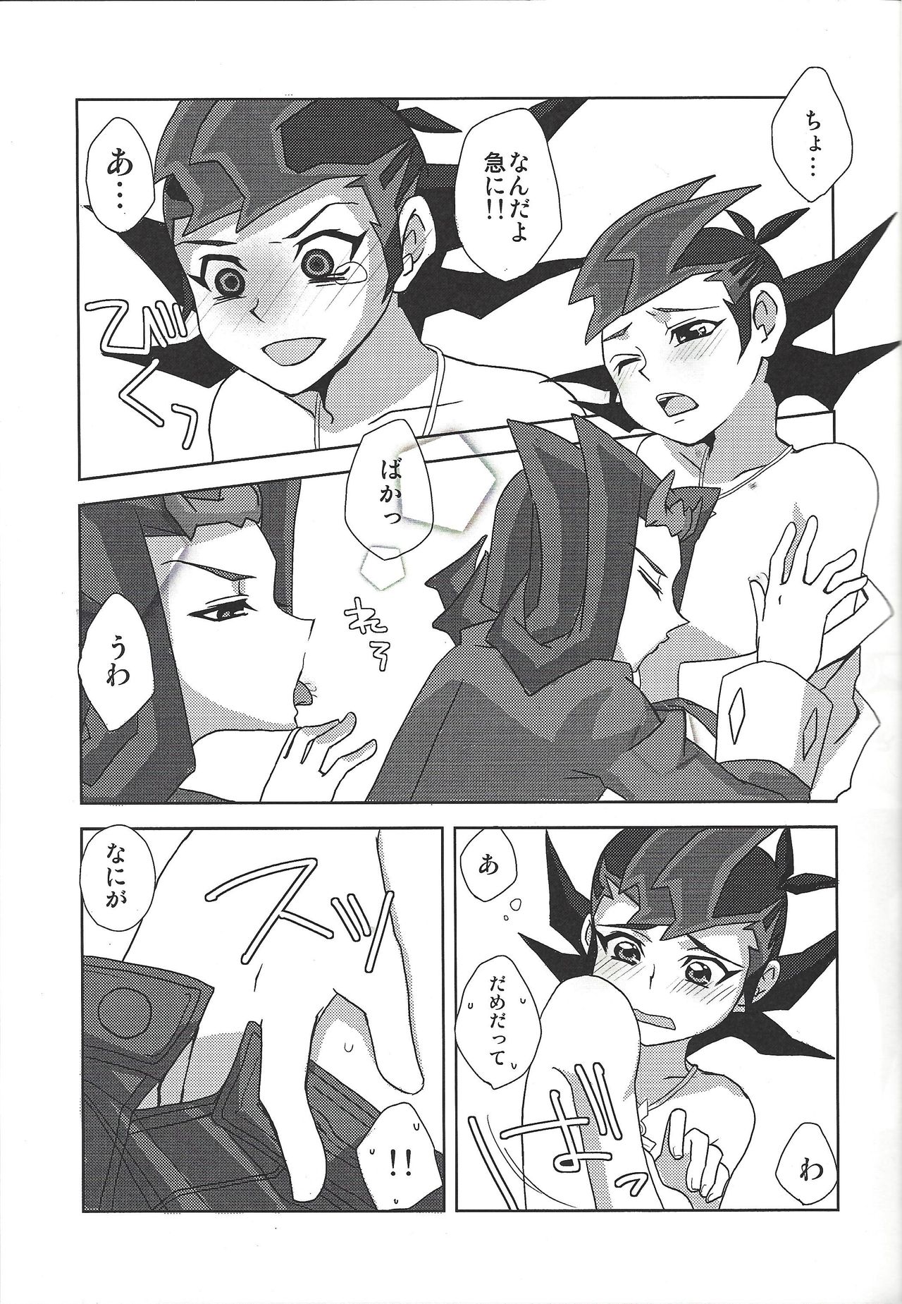 [粉砕ING☆ (渋谷)] LOVE QUEST (遊☆戯☆王ZEXAL)
