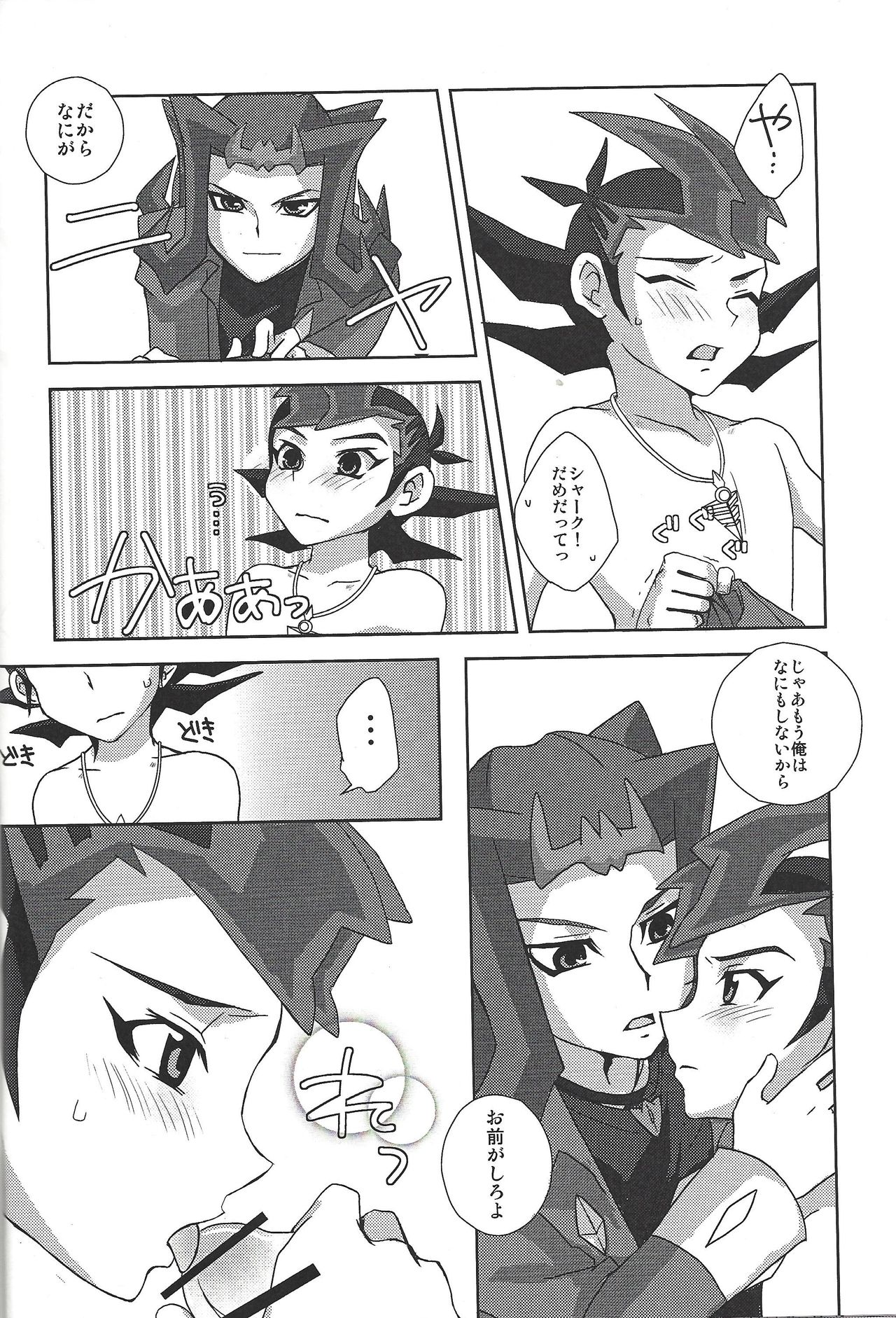 [粉砕ING☆ (渋谷)] LOVE QUEST (遊☆戯☆王ZEXAL)