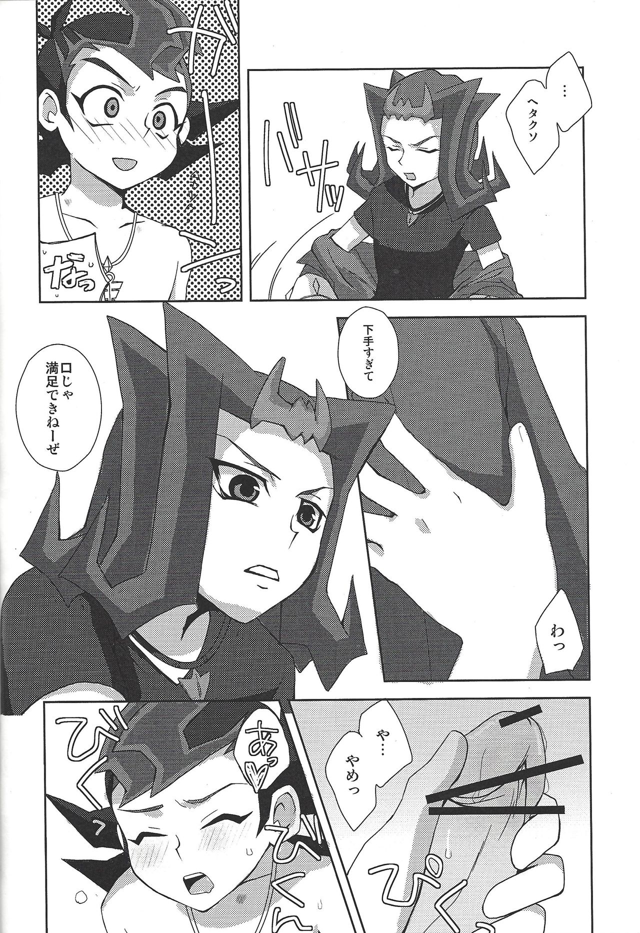 [粉砕ING☆ (渋谷)] LOVE QUEST (遊☆戯☆王ZEXAL)