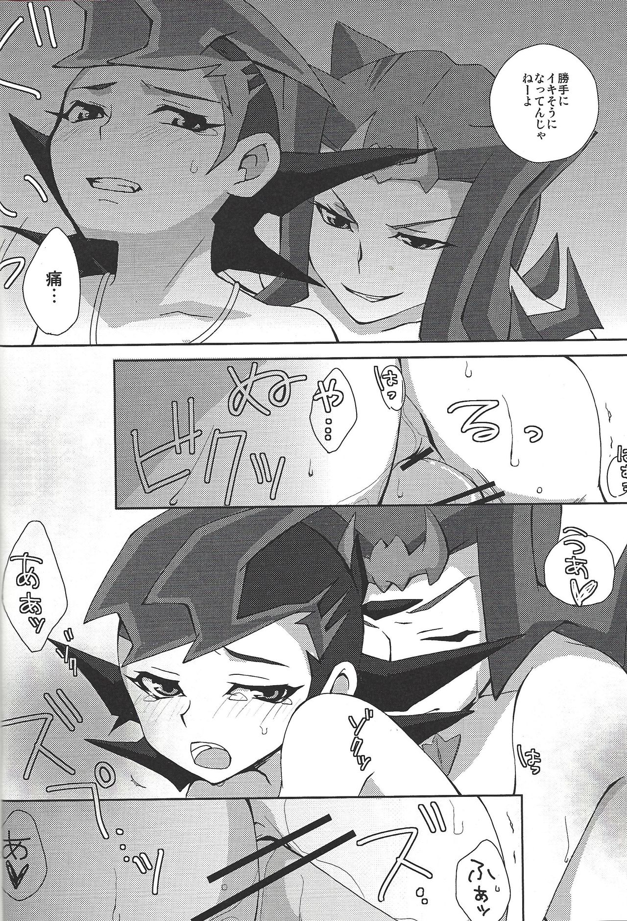 [粉砕ING☆ (渋谷)] LOVE QUEST (遊☆戯☆王ZEXAL)
