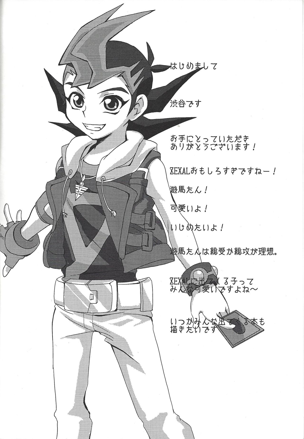 [粉砕ING☆ (渋谷)] LOVE QUEST (遊☆戯☆王ZEXAL)