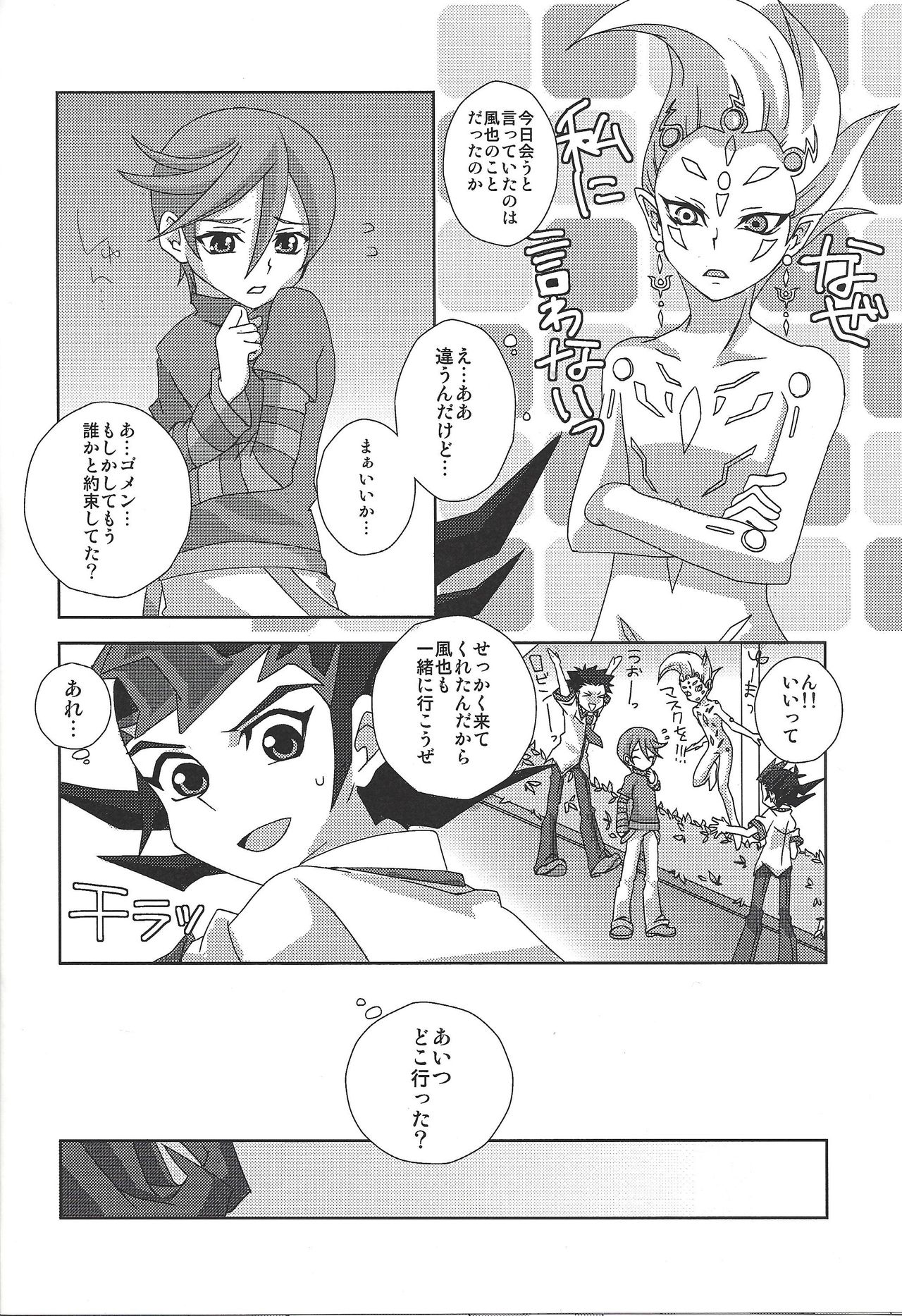 [粉砕ING☆ (渋谷)] LOVE QUEST (遊☆戯☆王ZEXAL)
