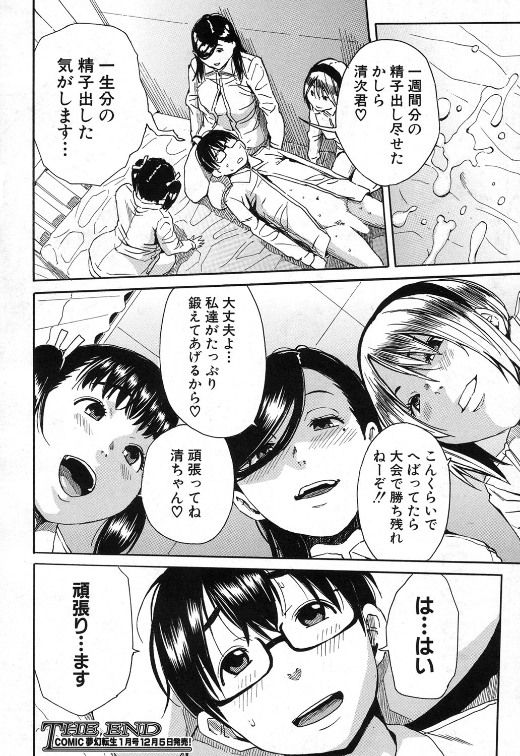 COMIC 夢幻転生 2017年12月号 [DL版]