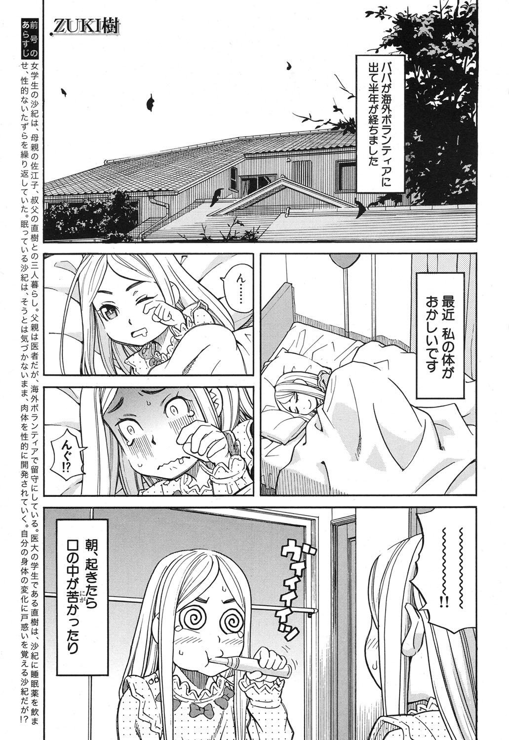 COMIC 夢幻転生 2017年12月号 [DL版]