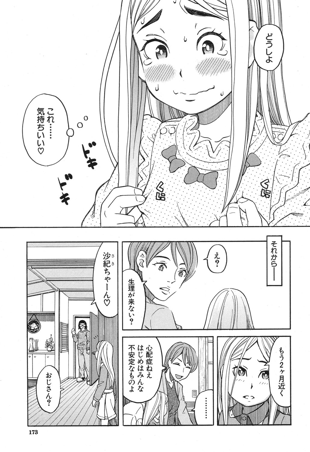 COMIC 夢幻転生 2017年12月号 [DL版]