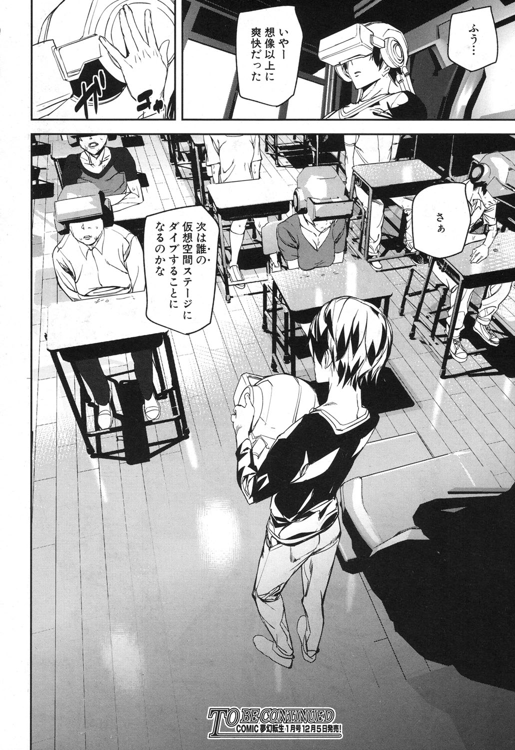 COMIC 夢幻転生 2017年12月号 [DL版]