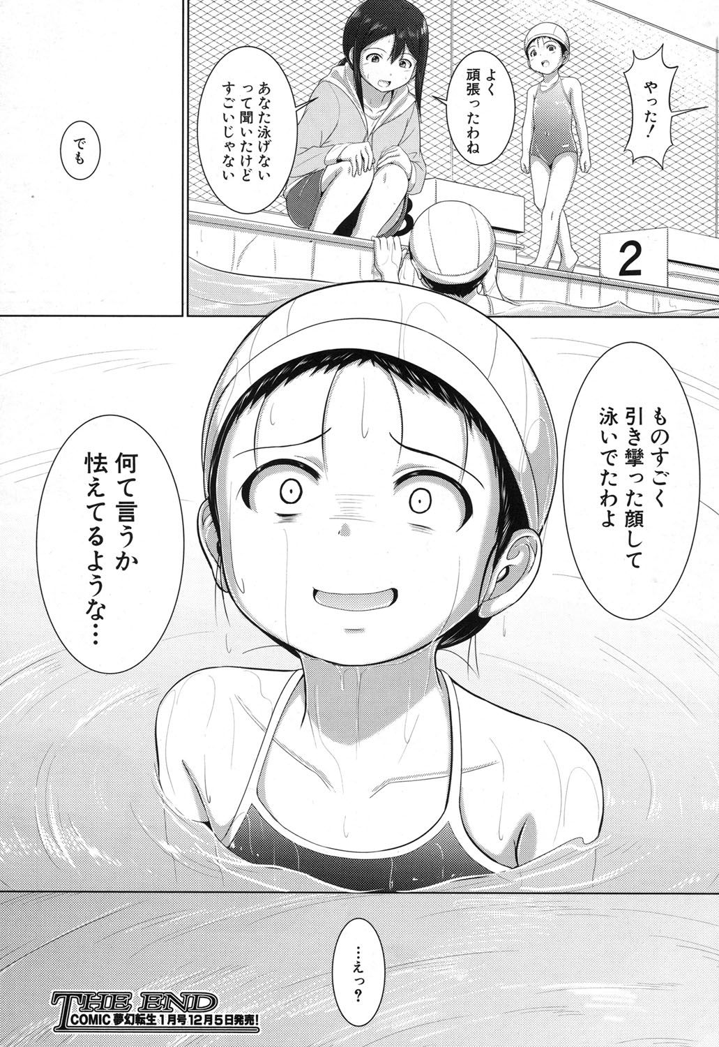 COMIC 夢幻転生 2017年12月号 [DL版]