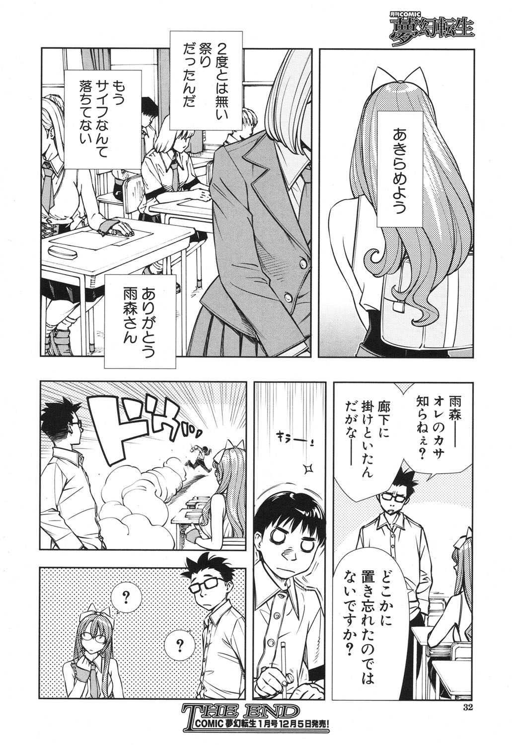 COMIC 夢幻転生 2017年12月号 [DL版]