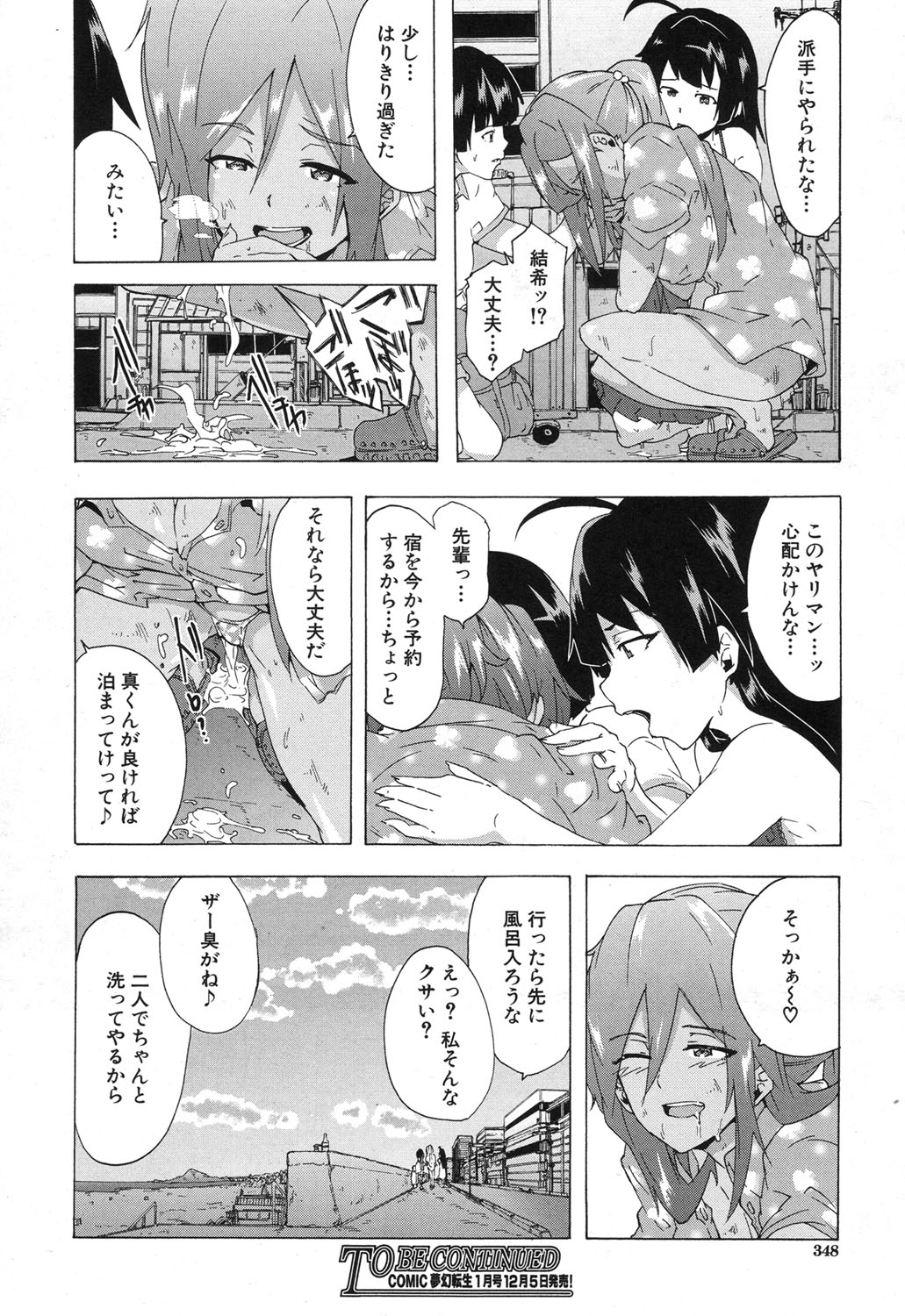 COMIC 夢幻転生 2017年12月号 [DL版]