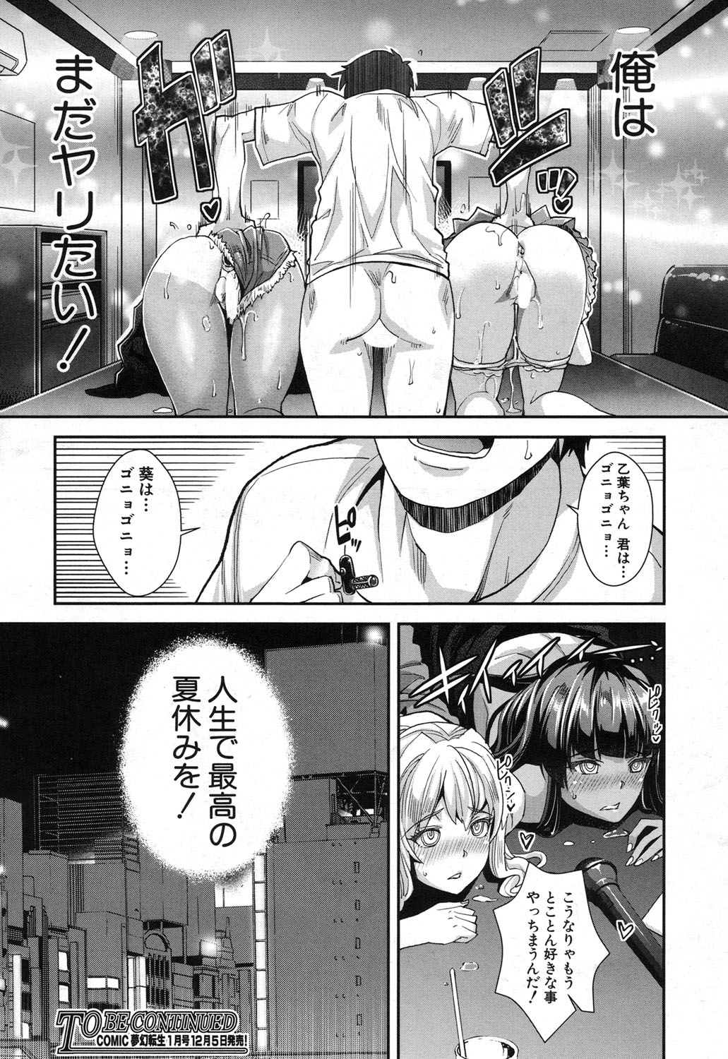 COMIC 夢幻転生 2017年12月号 [DL版]