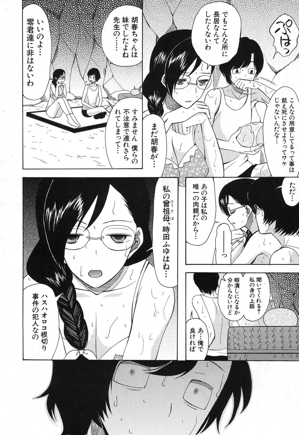 COMIC 夢幻転生 2017年12月号 [DL版]