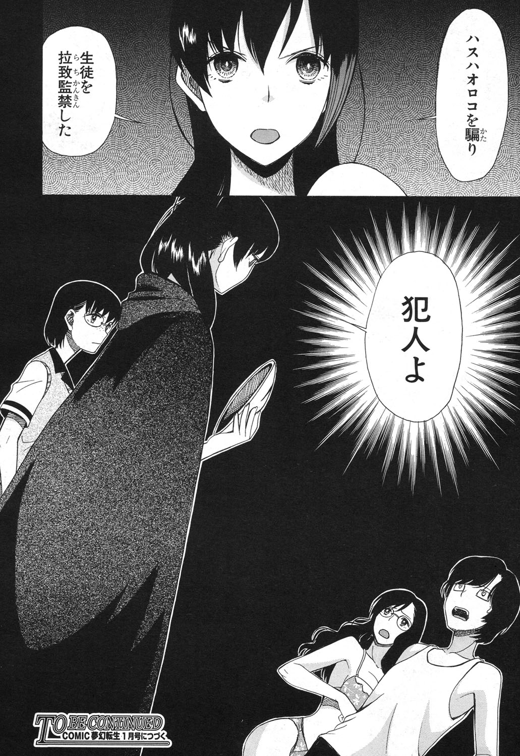 COMIC 夢幻転生 2017年12月号 [DL版]