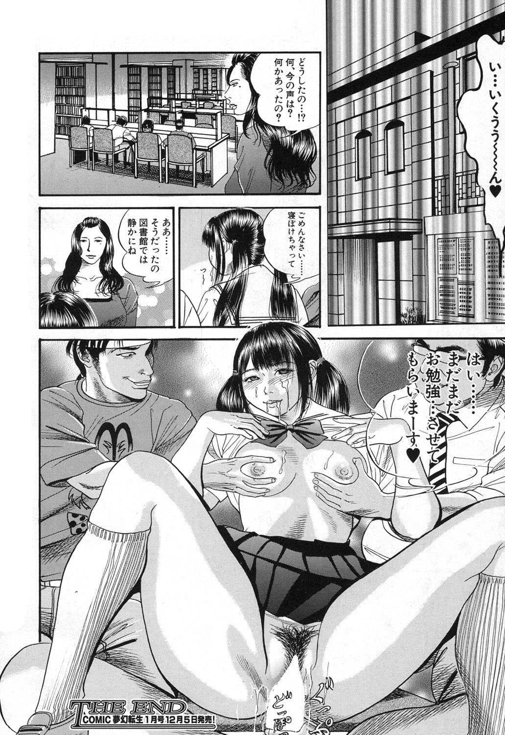 COMIC 夢幻転生 2017年12月号 [DL版]