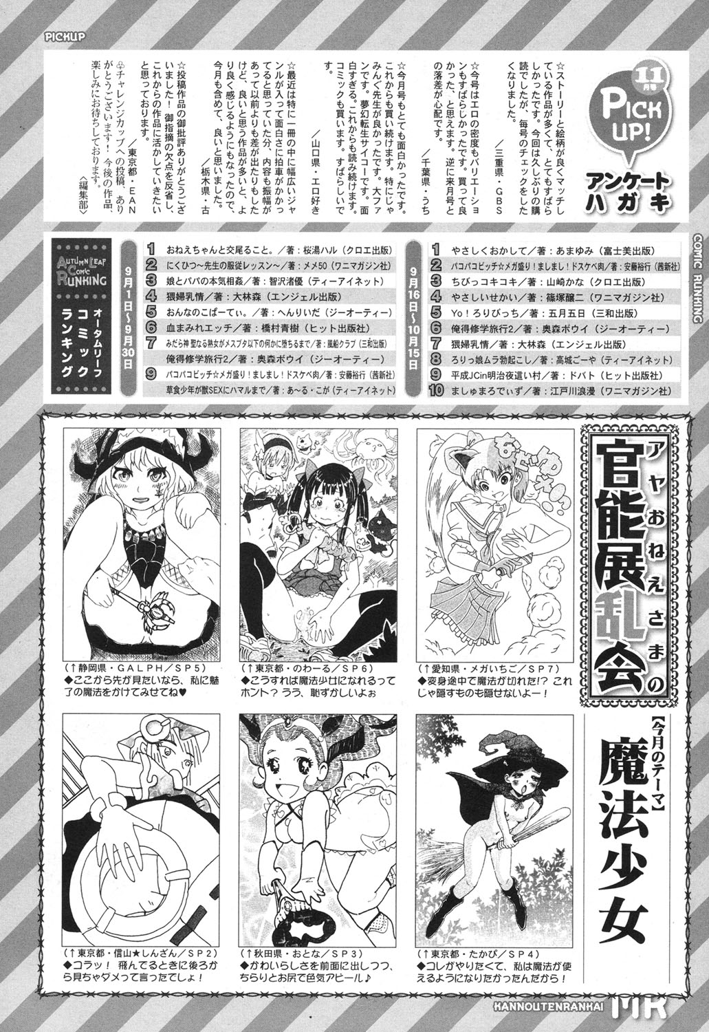 COMIC 夢幻転生 2017年12月号 [DL版]