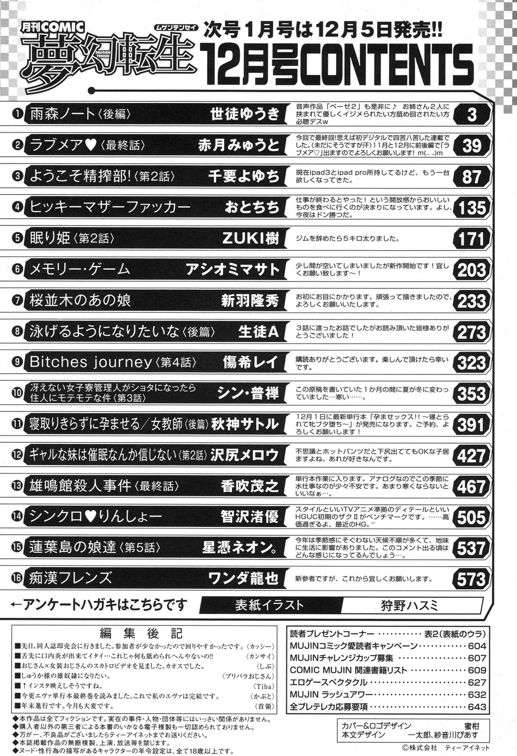 COMIC 夢幻転生 2017年12月号 [DL版]