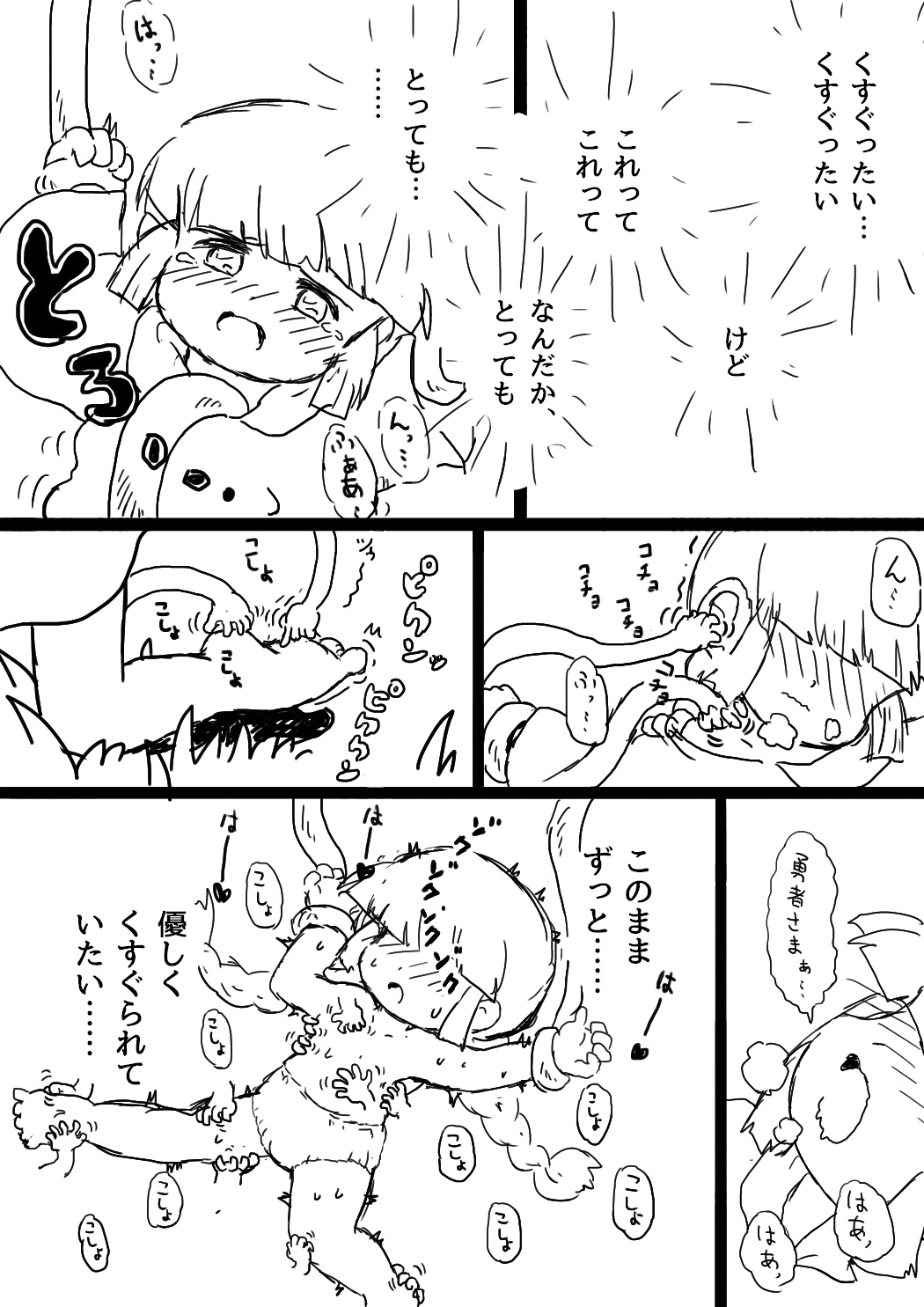 [うえだしろ] ククリとくすぐったい魔法陣