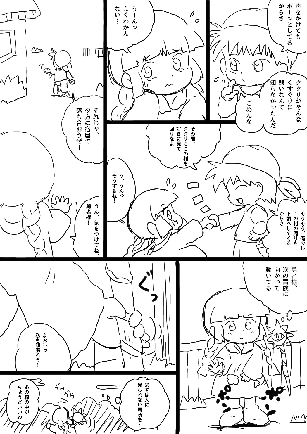 [うえだしろ] ククリとくすぐったい魔法陣