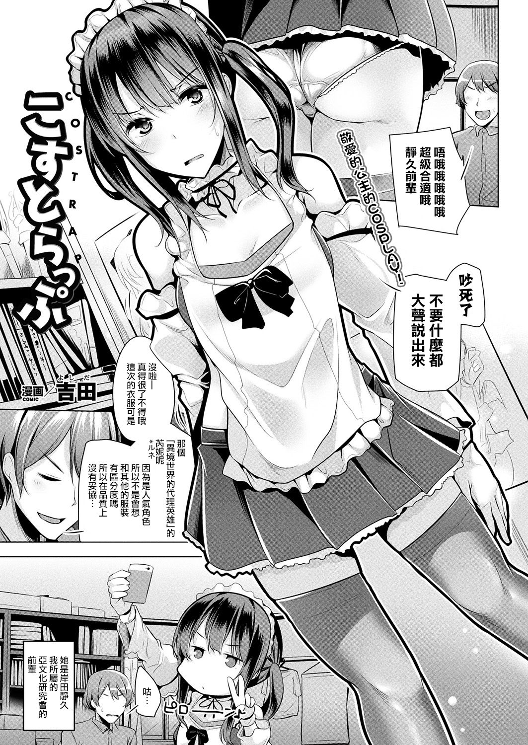 [吉田] こすとらっぷ (コミックアンリアル 2017年10月号 Vol.69) [中国翻訳] [DL版]
