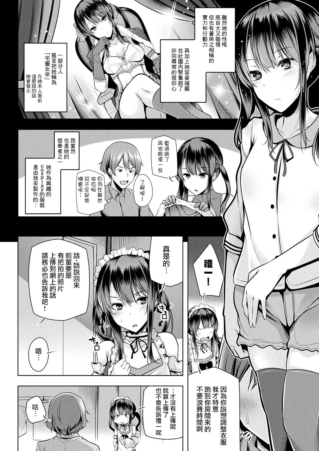 [吉田] こすとらっぷ (コミックアンリアル 2017年10月号 Vol.69) [中国翻訳] [DL版]