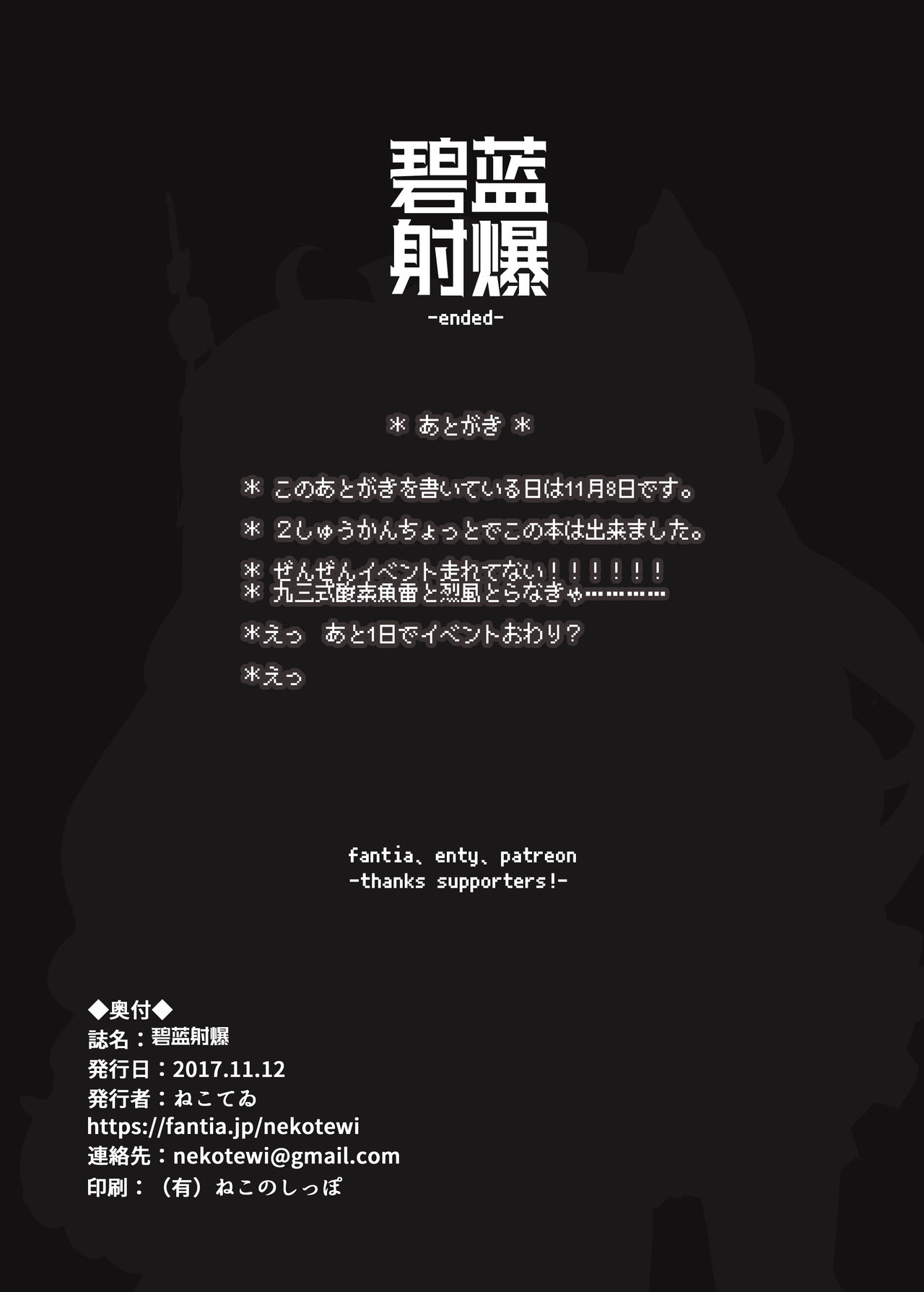 (アズレン夢想) [CAT GARDEN (ねこてゐ)] 碧藍射爆 (アズールレーン) [中国翻訳]