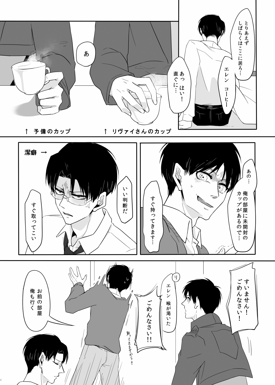 [LLsmaLL (うたき)] PANIC AT ME! (進撃の巨人) [DL版]