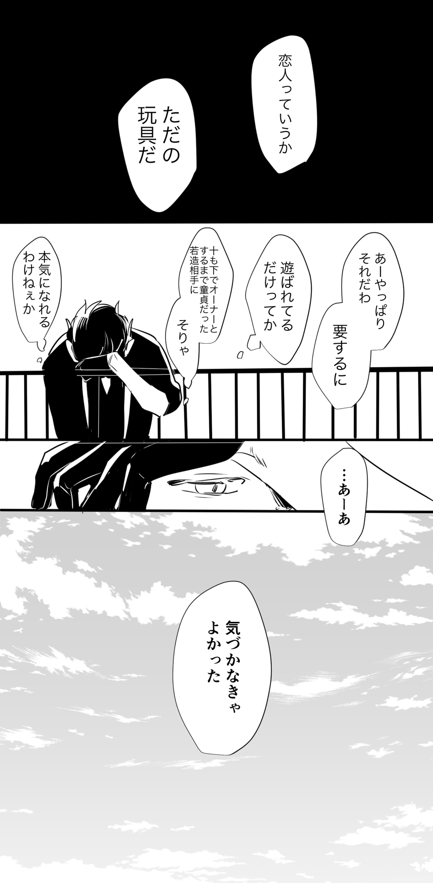 [をわり] チンオナ下克上漫画