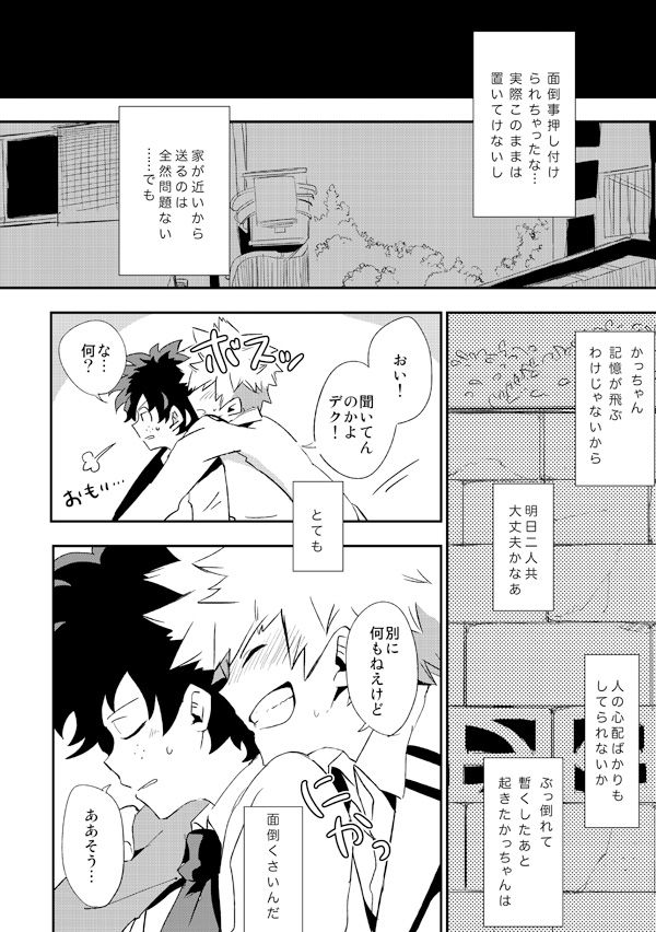 [+ (tasu)] intoxication (僕のヒーローアカデミア) [DL版]