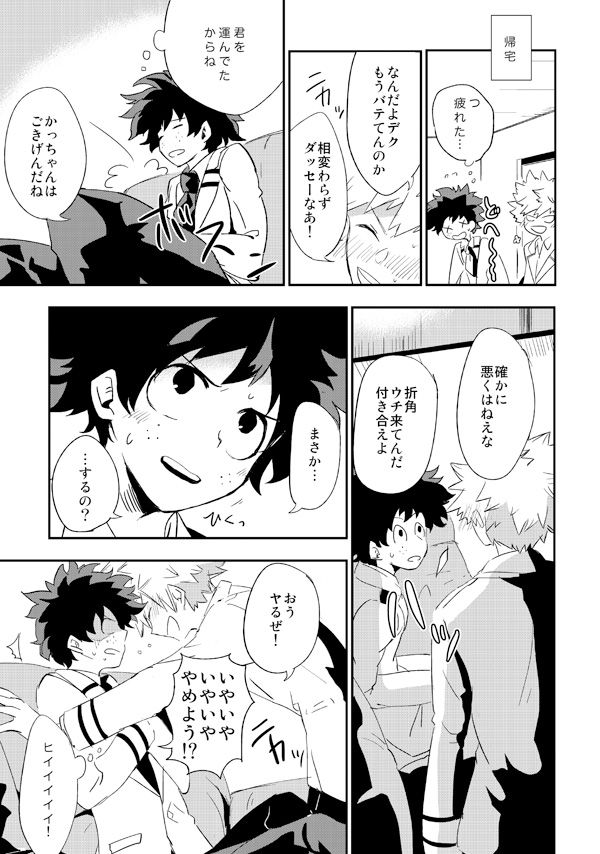 [+ (tasu)] intoxication (僕のヒーローアカデミア) [DL版]