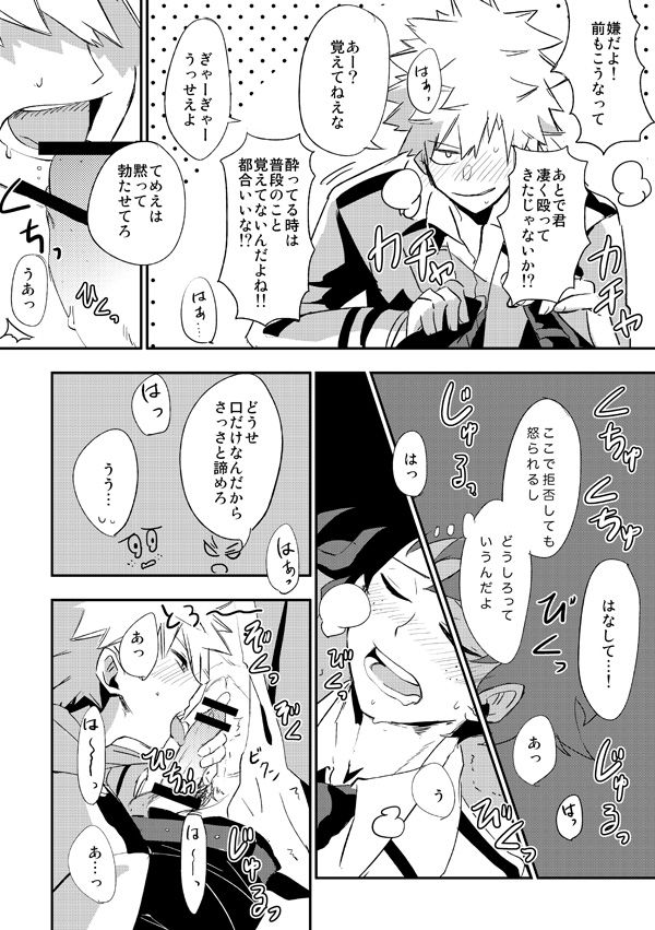 [+ (tasu)] intoxication (僕のヒーローアカデミア) [DL版]