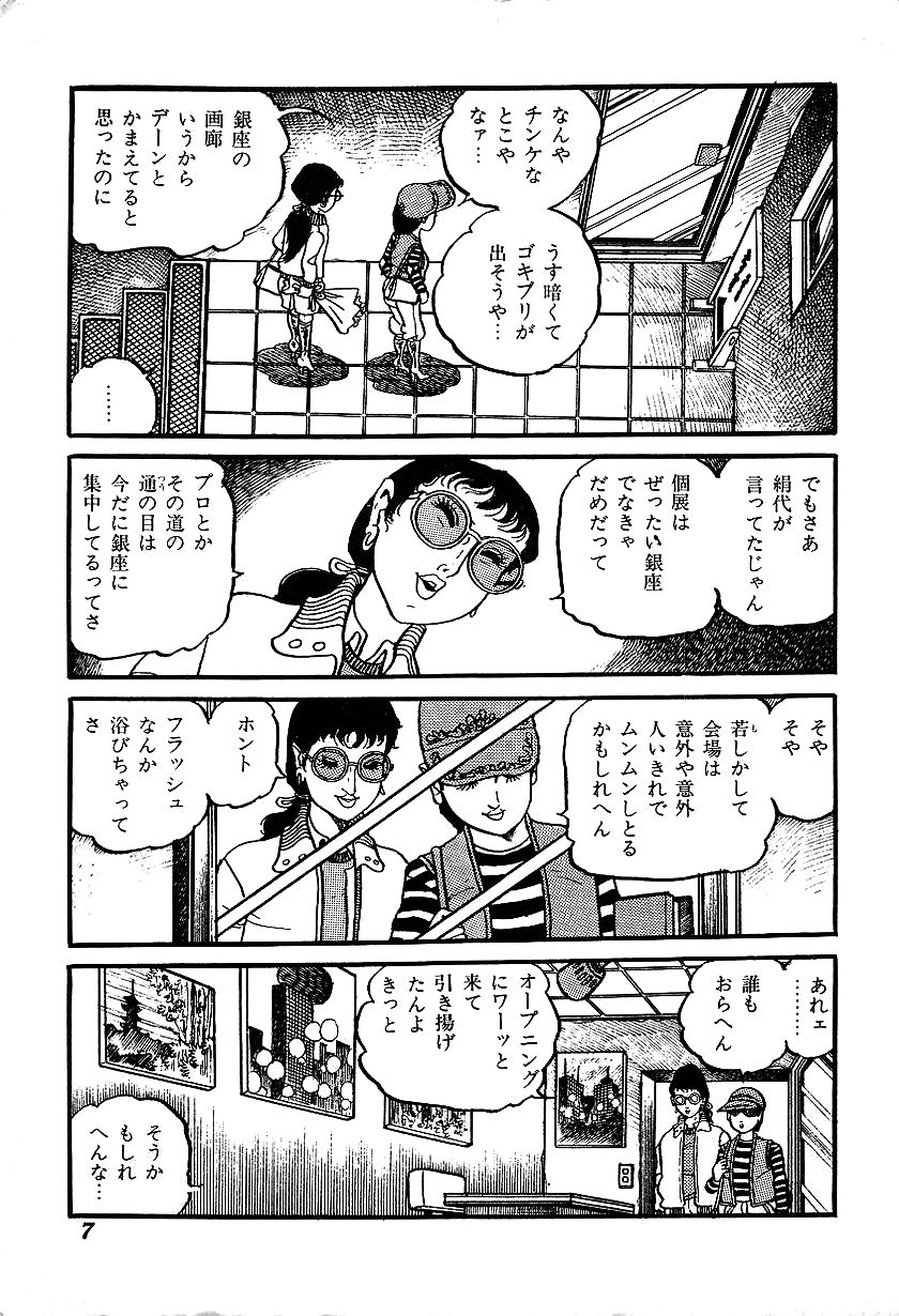 [中野 ゆう] 女子大生体験ごっこ