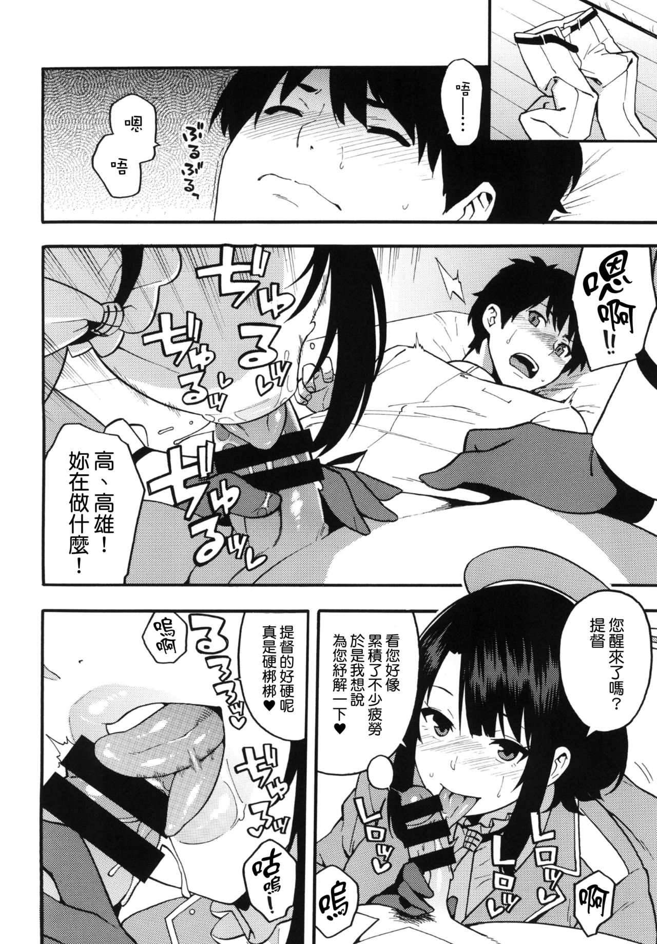 [SOLID AIR (Zonda)] ご奉仕高雄さん (艦隊これくしょん -艦これ-) [中国翻訳] [DL版]