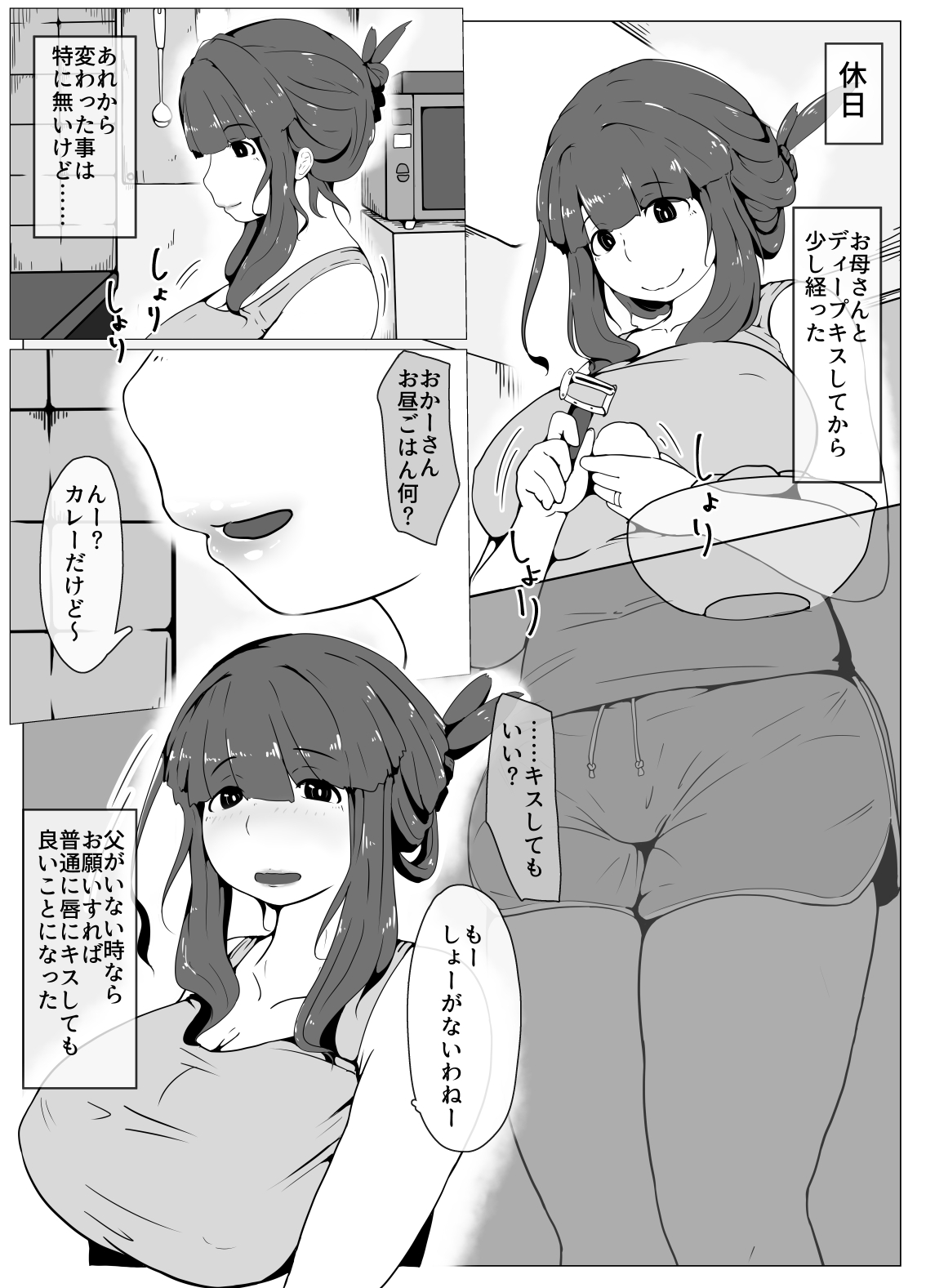 [moya] おかーさんとキスしよう