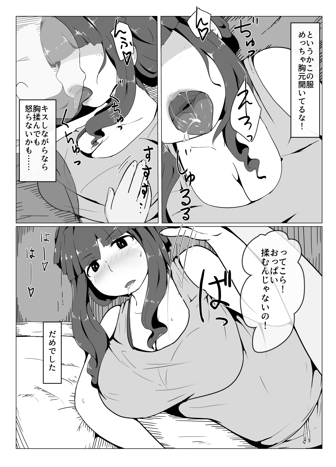 [moya] おかーさんとキスしよう