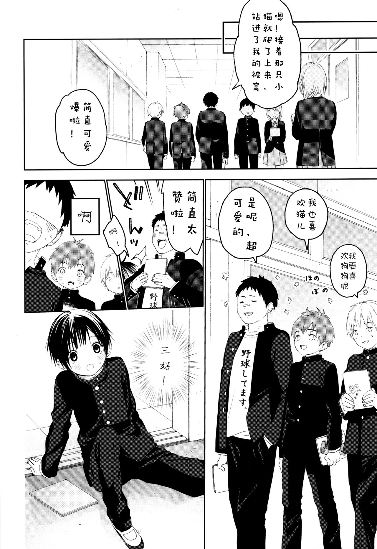 (C91) [Sサイズ (しなちく)] 初恋 [中国翻訳]