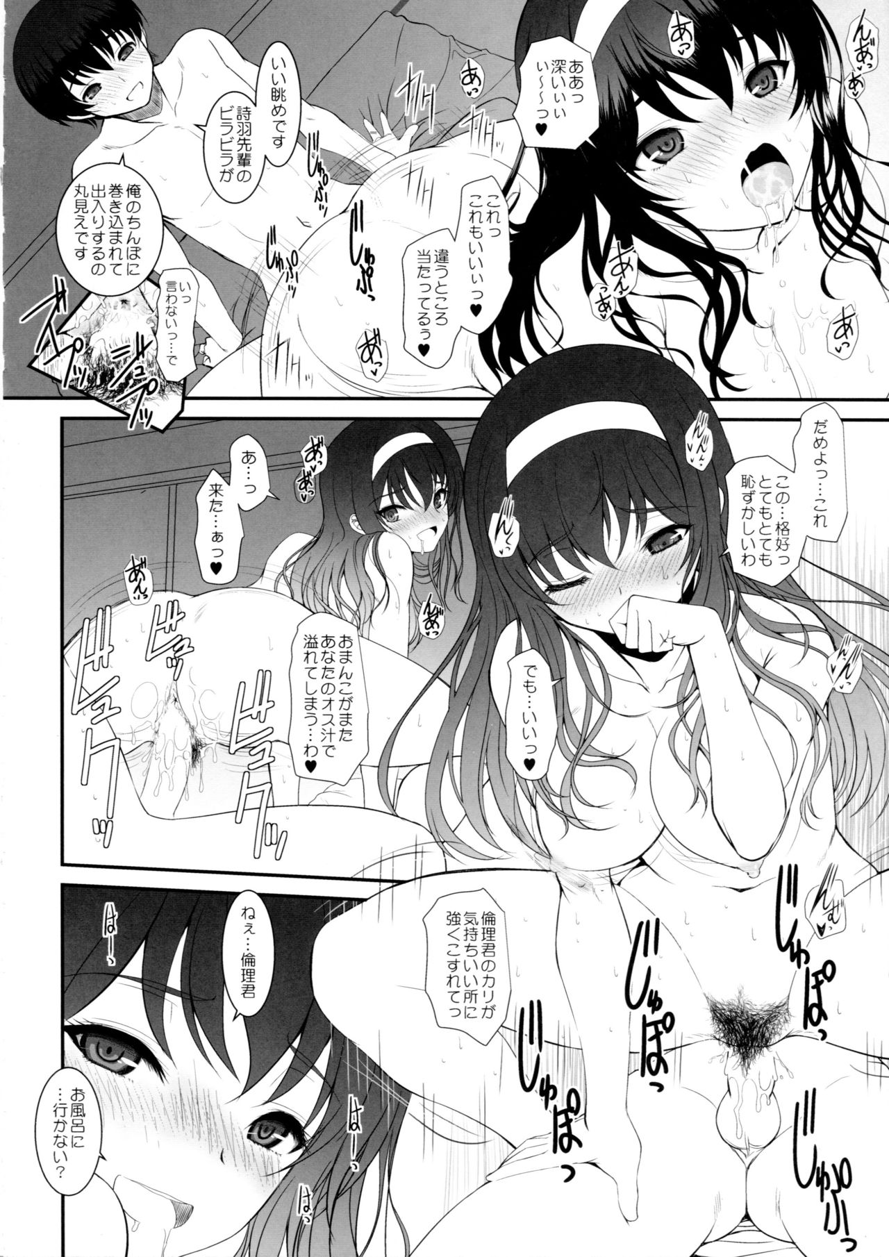 (C92) [ディエップ工房 (あるびーぬ)] ペーパーバック・ライター ACT01 (冴えない彼女の育てかた)