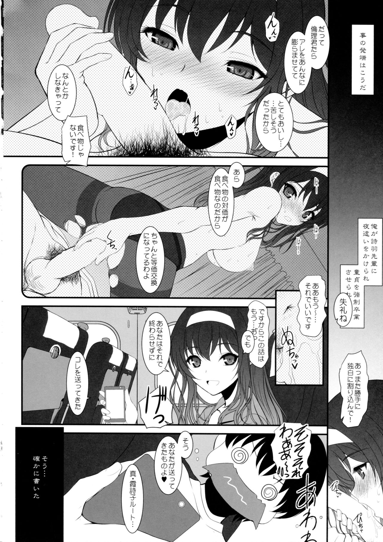 (C92) [ディエップ工房 (あるびーぬ)] ペーパーバック・ライター ACT01 (冴えない彼女の育てかた)