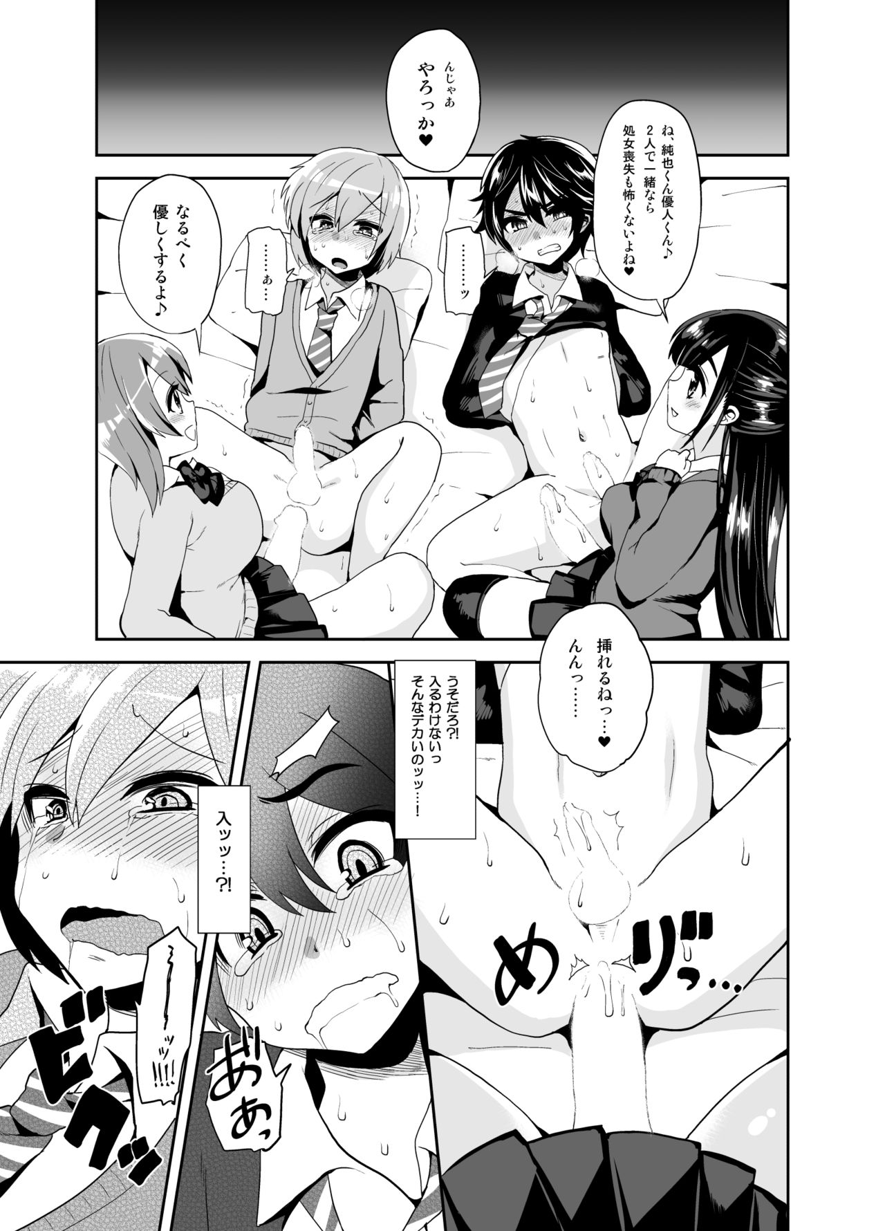 [おしるこ缶 (ぴりりねぎ)] ふたなりっ!おしおきタイム ～少年処女喪失編～ [DL版]