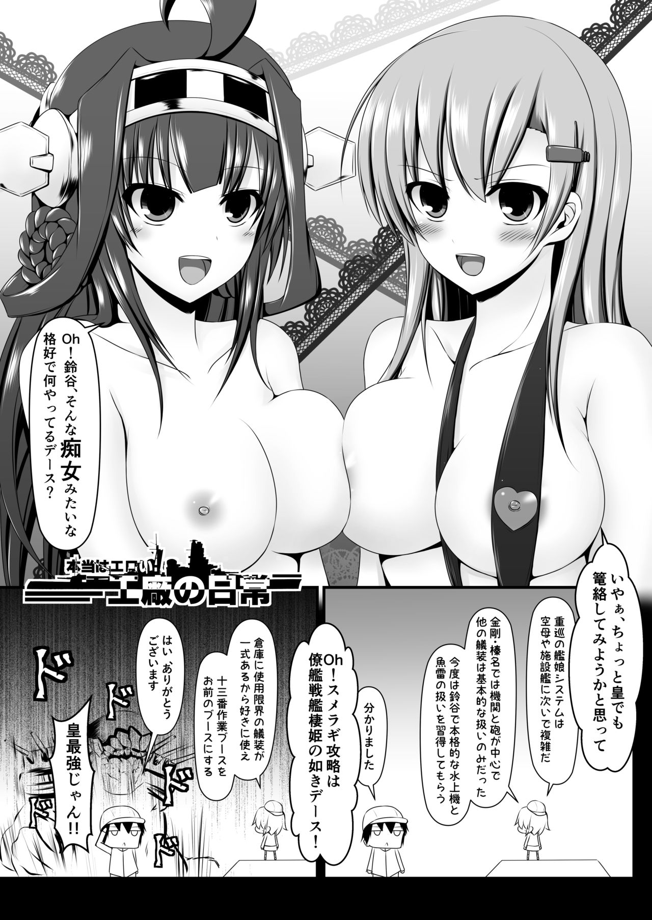 [LLM] 本当はエロい工廠の日常1-4 (艦隊これくしょん -艦これ-)