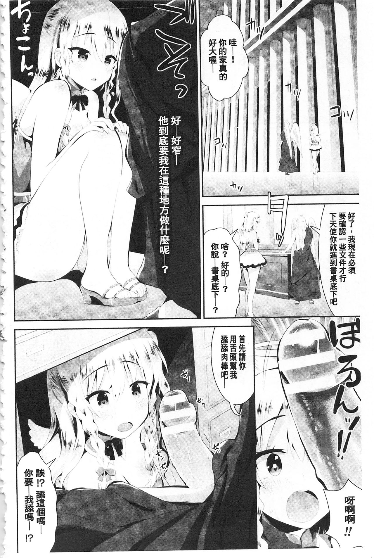 [さき千鈴] ファンタジー★えっち [中国翻訳]