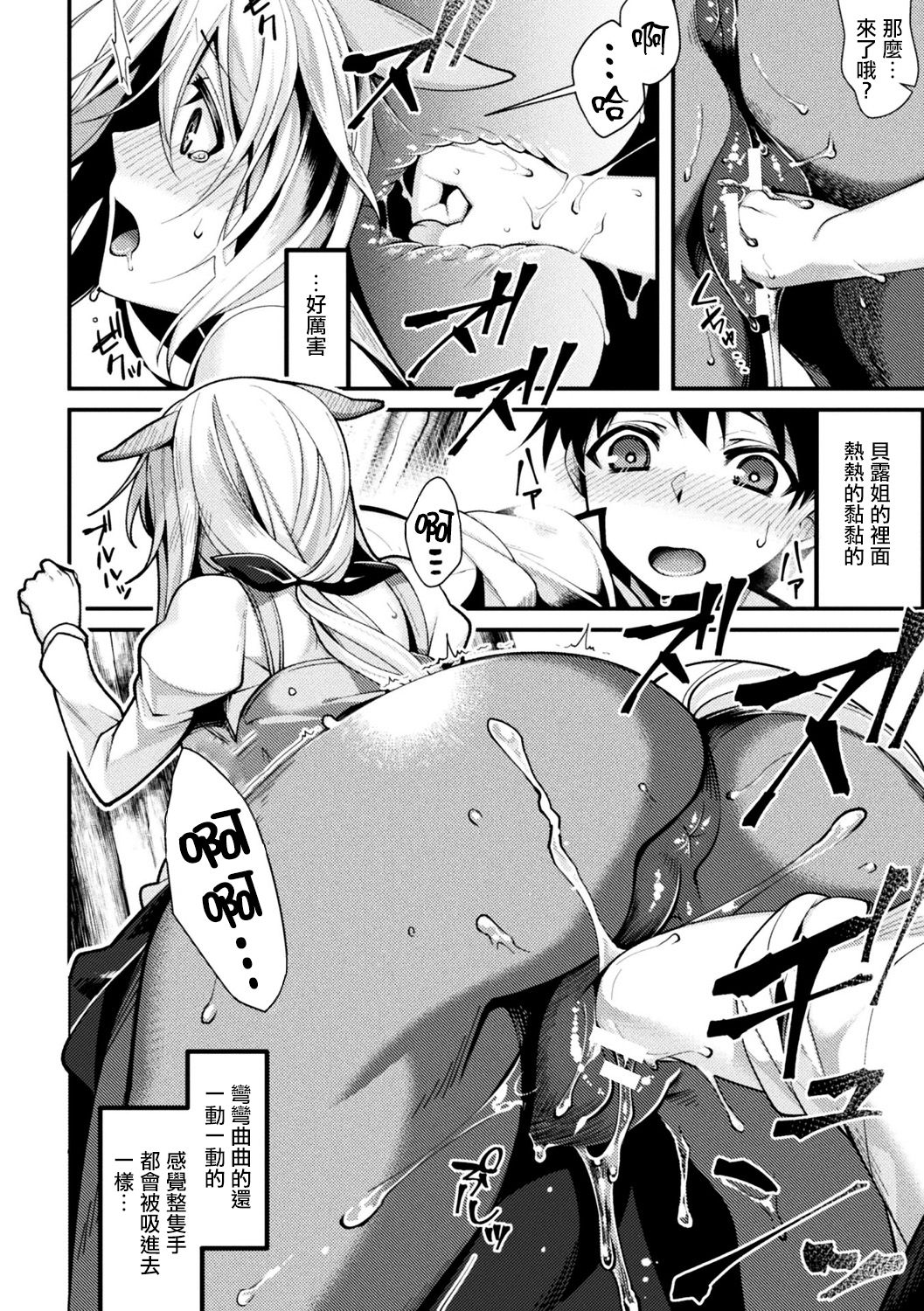 [魂神] 赤い木の実のなる森で (別冊コミックアンリアル モンスター娘パラダイスデジタル版Vol.9) [中国翻訳] [DL版]